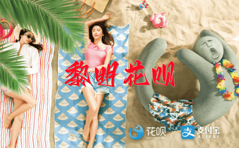 高官显爵花呗